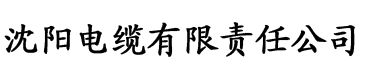 美国一级特a黄香蕉网电缆厂logo